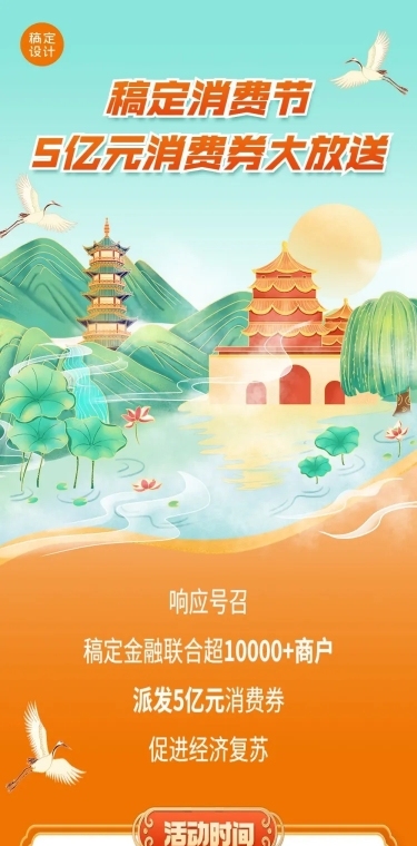 文化旅游局消费券宣传长图