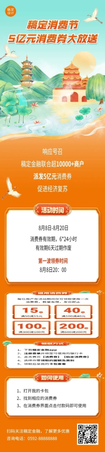 文化旅游局消费券宣传长图预览效果