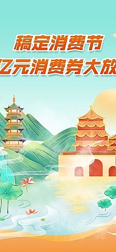 文化旅游局消费券宣传长图