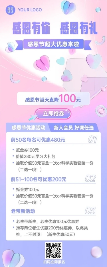 感恩节招生促销优惠3D爱心长图海报