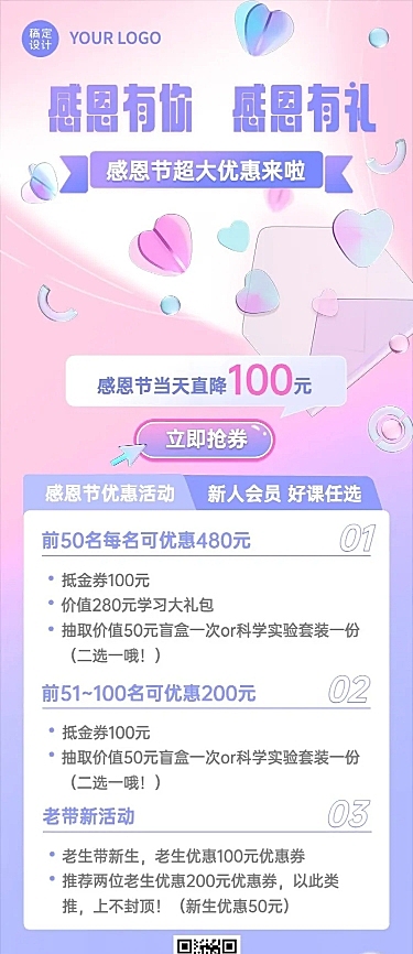 感恩节招生促销优惠3D爱心长图海报
