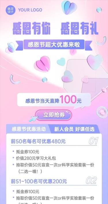 感恩节招生促销优惠3D爱心长图海报