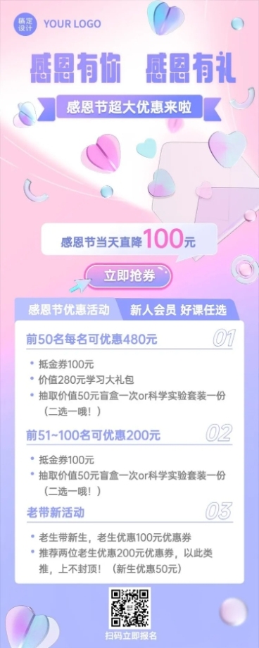 感恩节招生促销优惠3D爱心长图海报预览效果