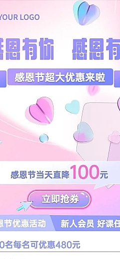 感恩节招生促销优惠3D爱心长图海报