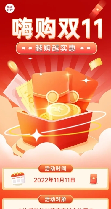 双11促销活动集赞文章长图