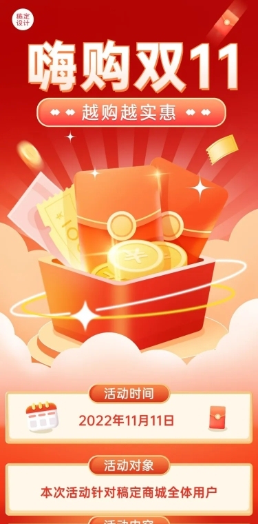双11促销活动集赞文章长图