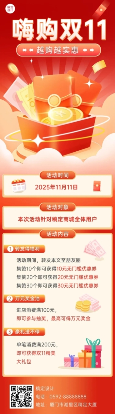 双11促销活动集赞文章长图预览效果