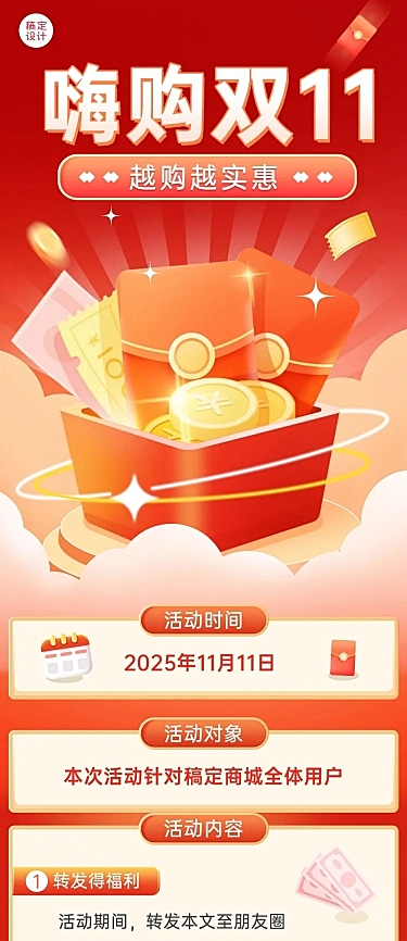 双11促销活动集赞文章长图