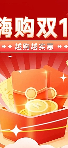 双11促销活动集赞文章长图