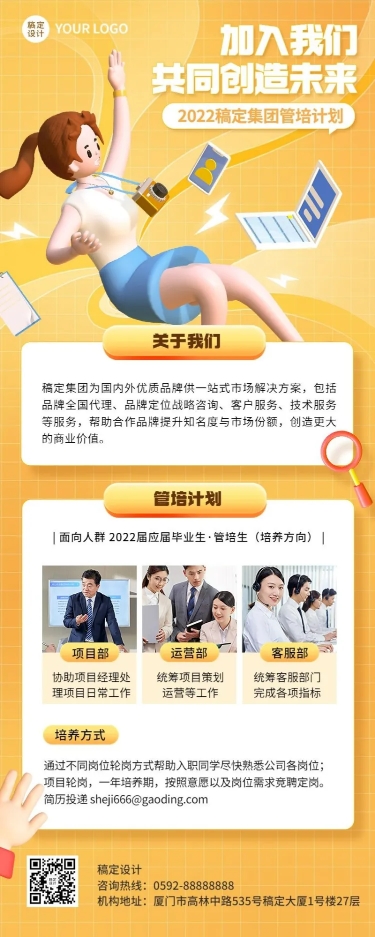 企业秋季招聘3D长图海报预览效果