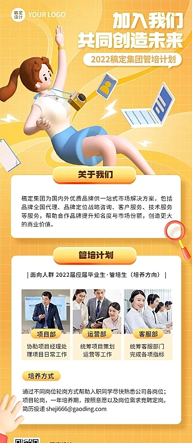 企业秋季招聘3D长图海报