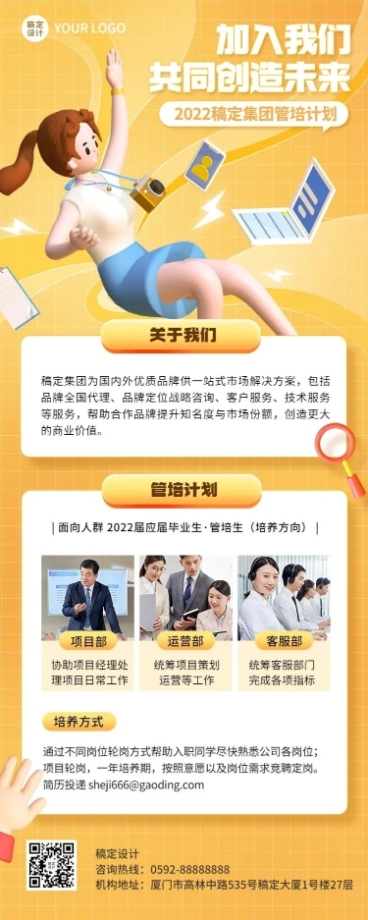 企业秋季招聘3D长图海报预览效果