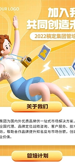 企业秋季招聘3D长图海报