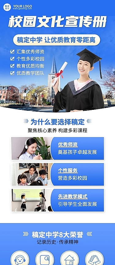 高中校园宣传介绍简约商务风文章长图