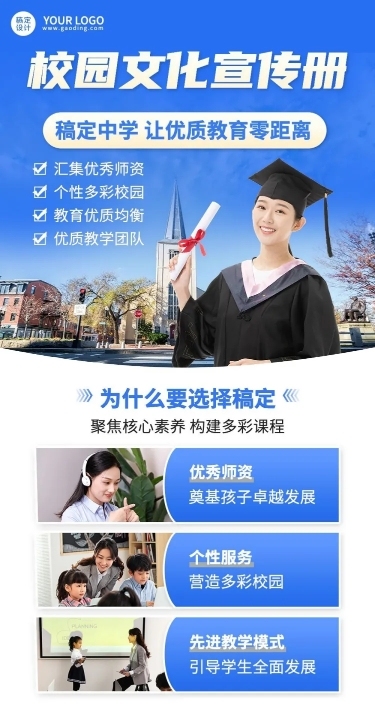高中校园宣传介绍简约商务风文章长图
