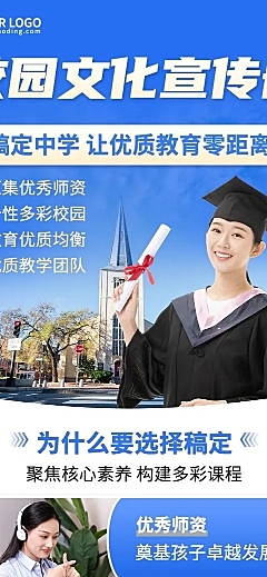 高中校园宣传介绍简约商务风文章长图