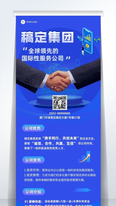 企业宣传公司介绍可印刷2米易拉宝