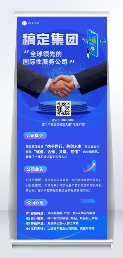 企业宣传公司介绍可印刷2米易拉宝