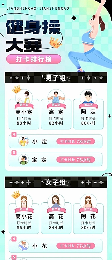 健身运动大赛排行榜长图海报