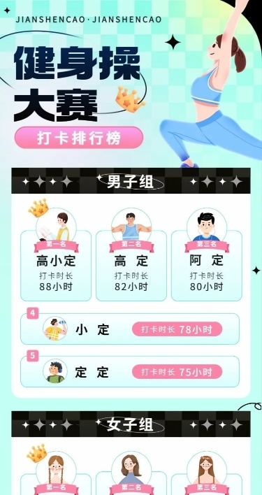 健身运动大赛排行榜长图海报