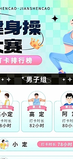 健身运动大赛排行榜长图海报