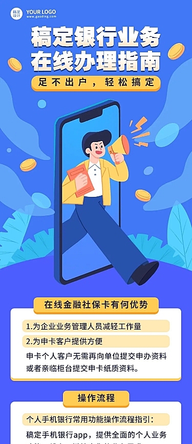 融媒体一图读懂操作流程插画文章长图