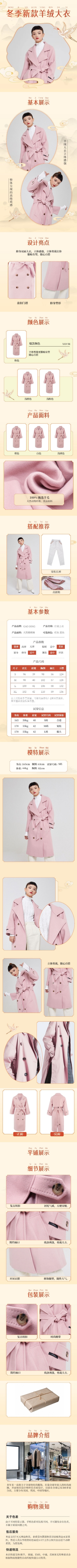 中国风冬季服装女装大衣详情页