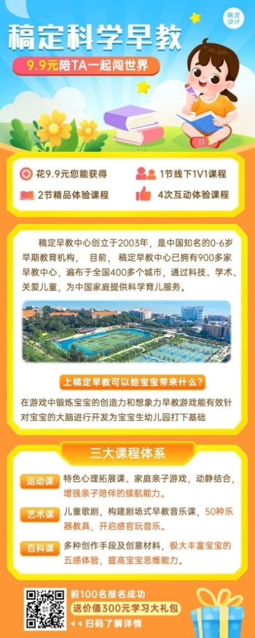 早教机构课程营销招生宣传卡通长图海报预览效果