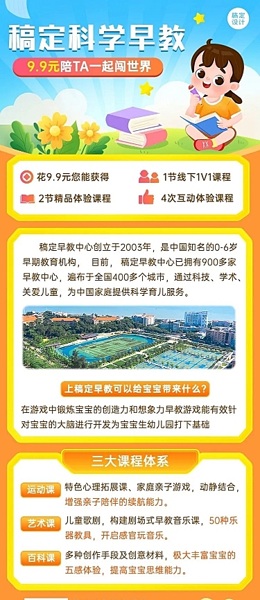 早教机构课程营销招生宣传卡通长图海报