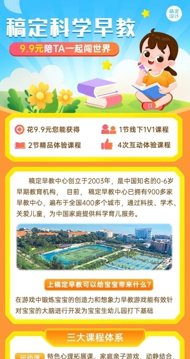 早教机构课程营销招生宣传卡通长图海报