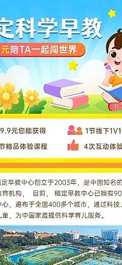 早教机构课程营销招生宣传卡通长图海报