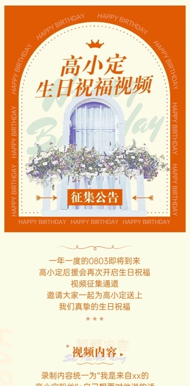 法式简约风明星生日应援长图