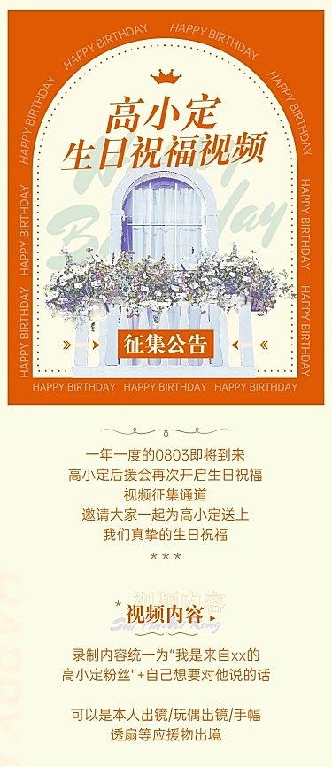 法式简约风明星生日应援长图