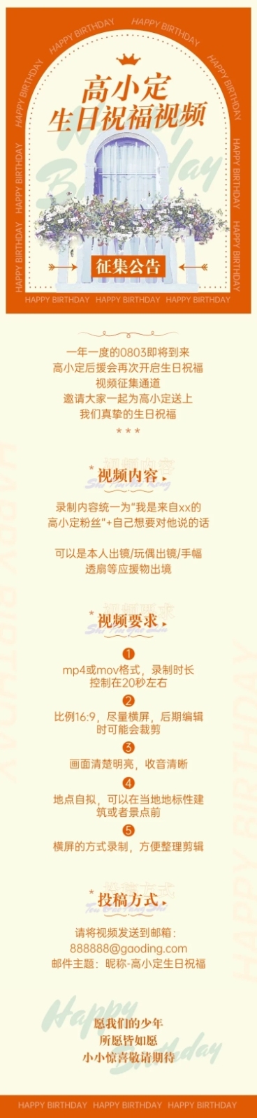 法式简约风明星生日应援长图预览效果