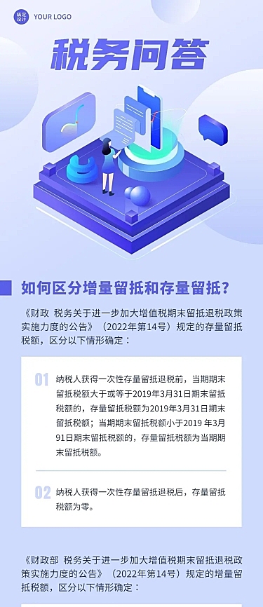 融媒体经济部门税务政策资讯问答插画文章长图