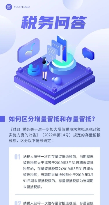 融媒体经济部门税务政策资讯问答插画文章长图