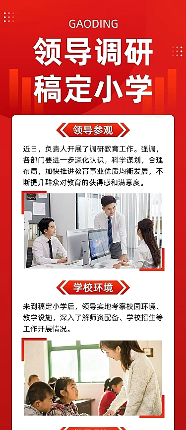 融媒体政务会议领导调研排版文章长图