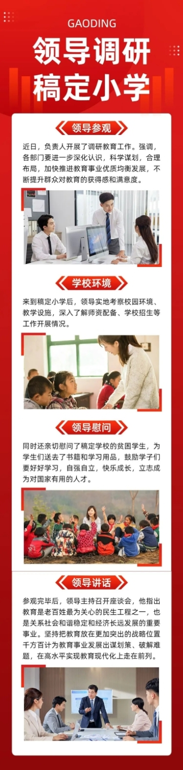 融媒体政务会议领导调研排版文章长图预览效果