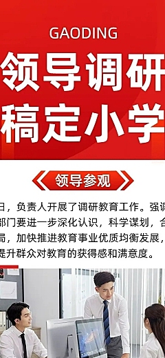 融媒体政务会议领导调研排版文章长图