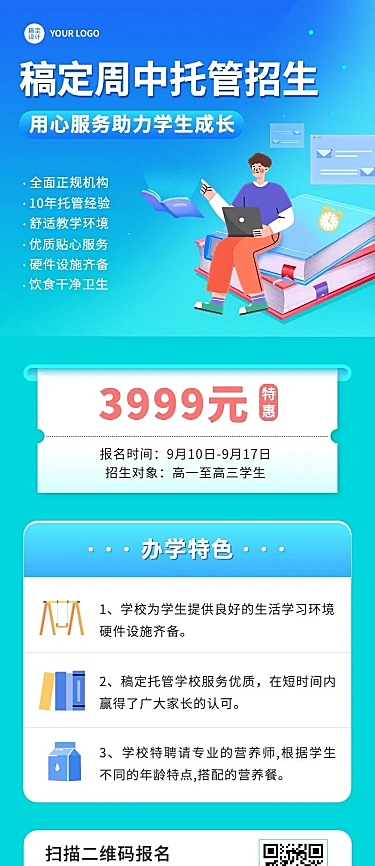 教育机构初高中周中托管班招生宣传长图海报