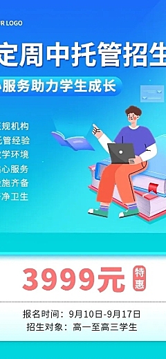 教育机构初高中周中托管班招生宣传长图海报