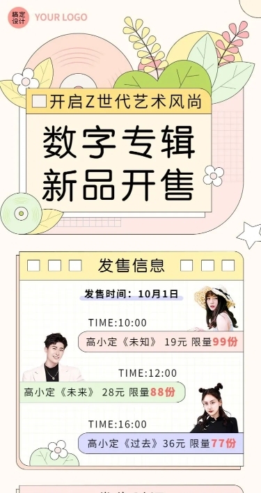 数字藏品NFT活动宣传长图海报