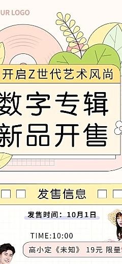 数字藏品NFT活动宣传长图海报