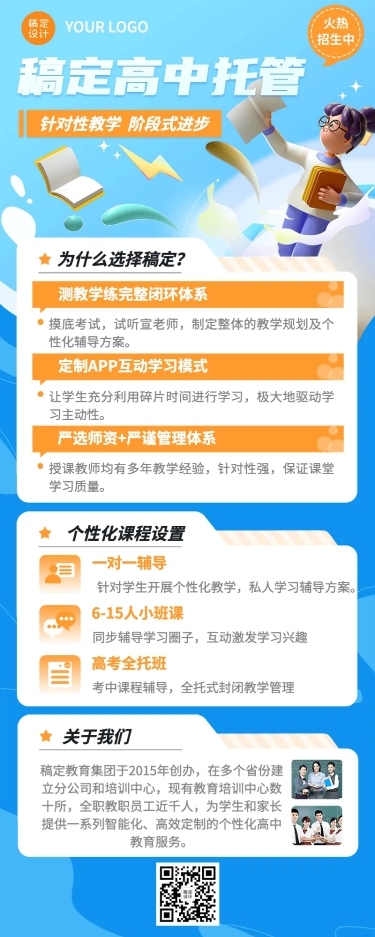 教育机构初高中周中托管班招生宣传3D长图海报