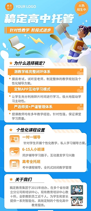 教育机构初高中周中托管班招生宣传3D长图海报