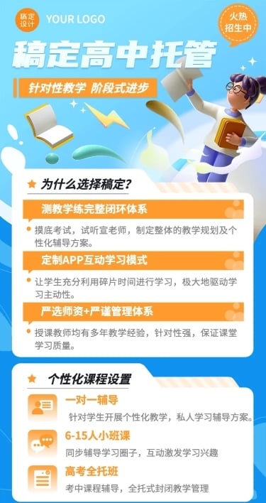 教育机构初高中周中托管班招生宣传3D长图海报
