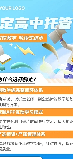 教育机构初高中周中托管班招生宣传3D长图海报