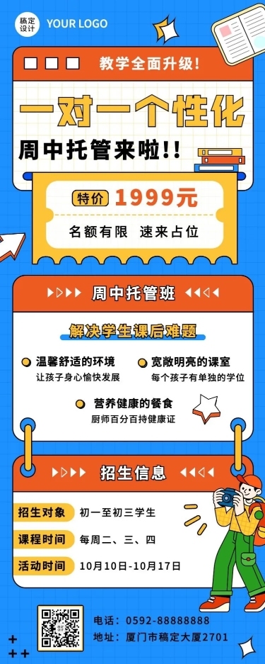 教育机构一对一初高中周中托管班招生宣传长图海报