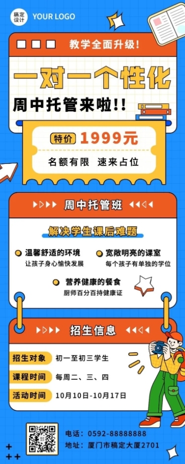 教育机构一对一初高中周中托管班招生宣传长图海报预览效果