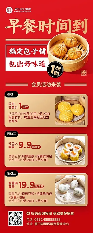 餐饮美食包子店铺促销活动长图海报